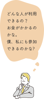 考えるビジネスマン