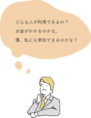 考えるビジネスマン